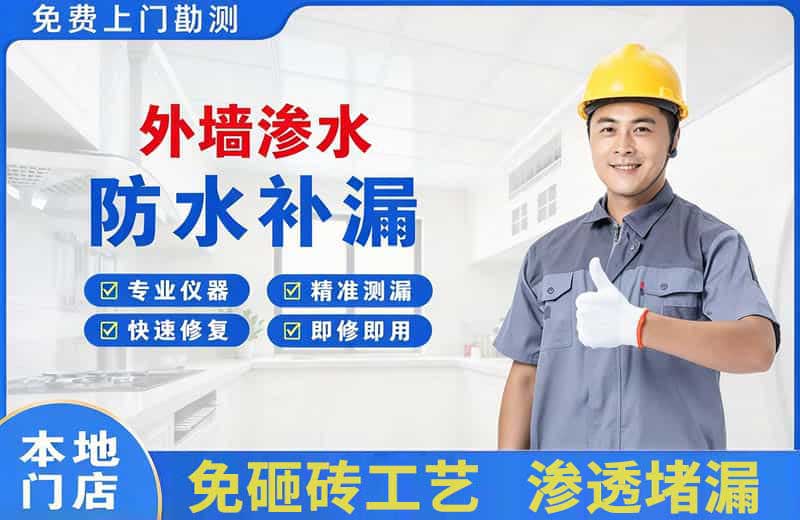乌兰浩特外墙渗水维修
