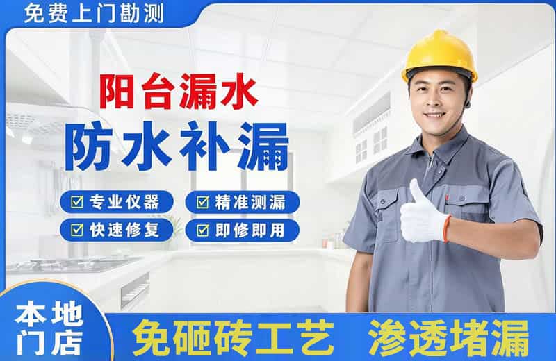 乌兰浩特阳台漏水维修