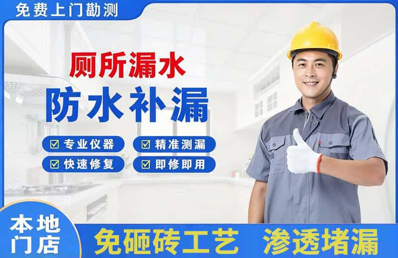 乌兰浩特厕所漏水维修