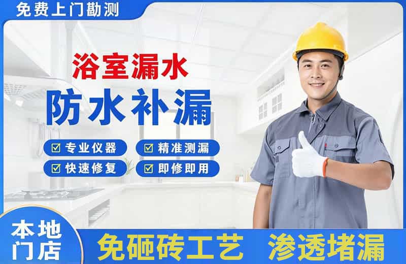 乌兰浩特浴室漏水维修