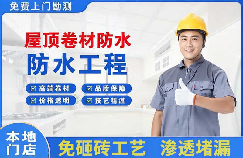 乌兰浩特屋顶卷材防水