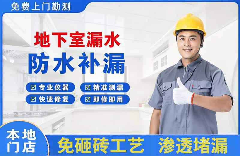 乌兰浩特地下室漏水维修