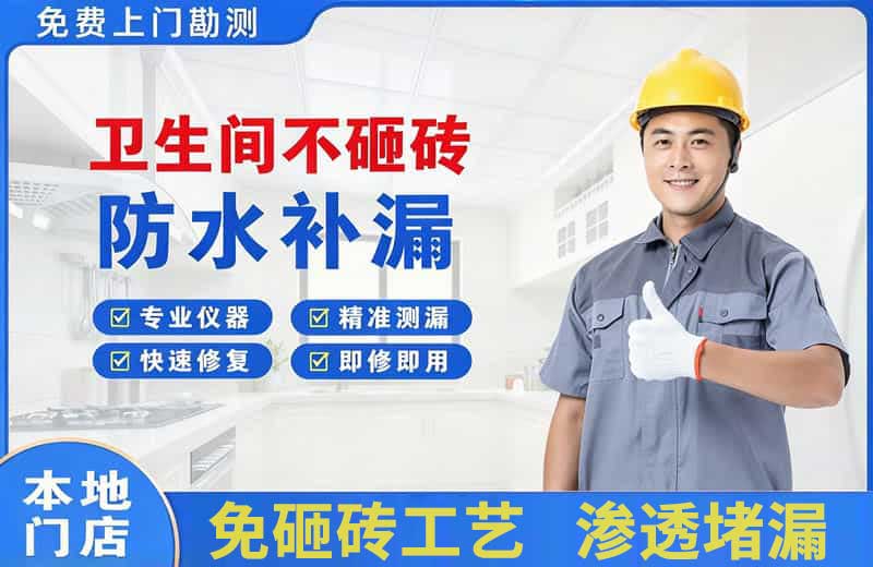 乌兰浩特卫生间不砸砖修补漏水